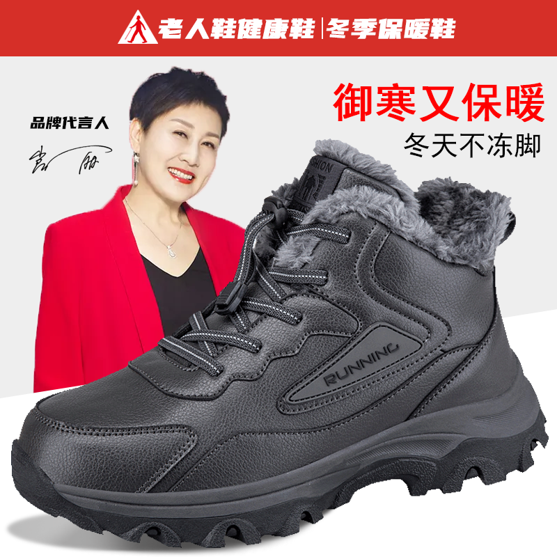 足力健老人鞋官方旗舰中老年健步鞋正品男士冬季加绒保暖爸爸棉鞋