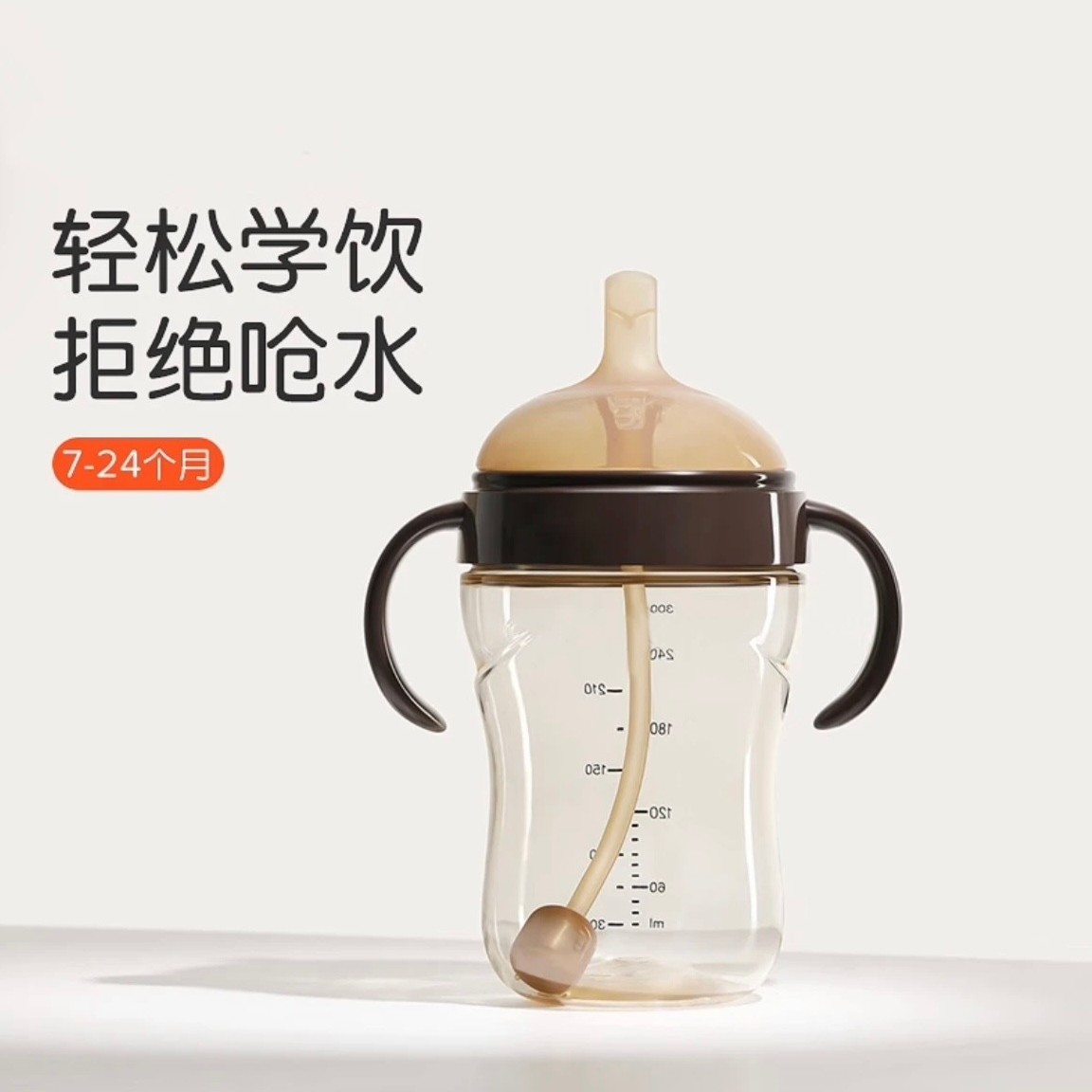 原装正品】宝宝学饮杯PPSU抗摔耐磨300ml宽口径防呛耐摔防摔防漏