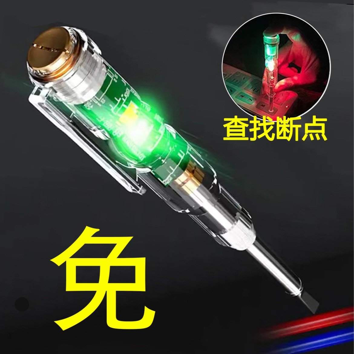 【彩光测电笔】电工专用智能检测高亮彩光测电笔查断点测零火线耐用