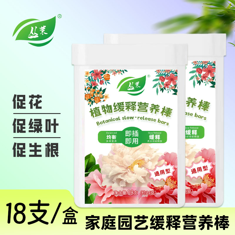 丛茉缓释棒营养棒花肥料家用养花通用型盆栽植物花卉缓释肥