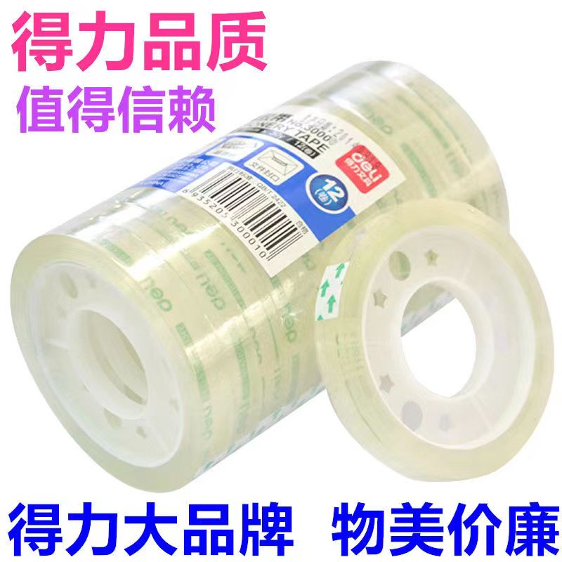 得力文具胶带透明小胶带手工制作手撕易撕胶办公文具儿童学生用品