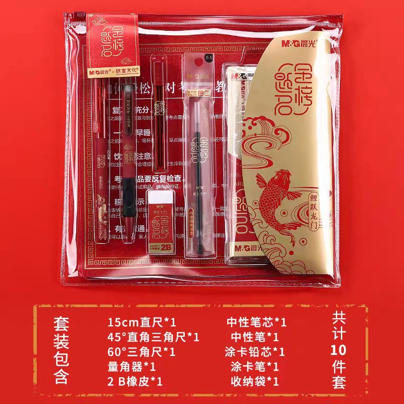晨光故宫文化金榜题名考试套装