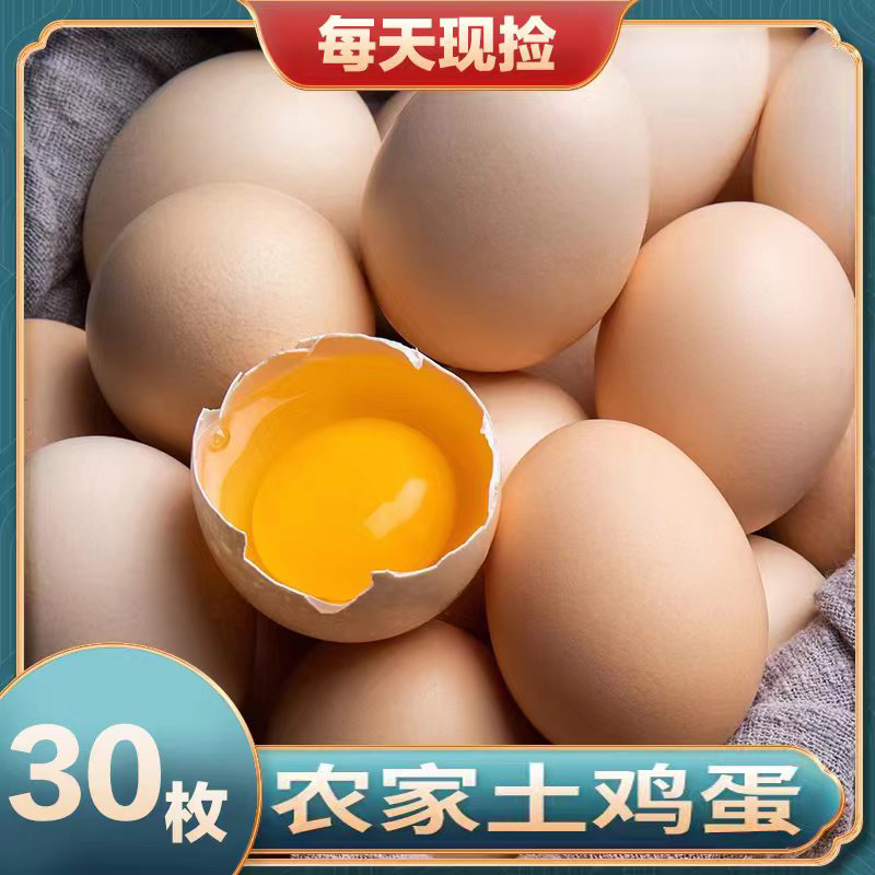 【鸡呱呱散养土鸡】ZT土鸡蛋30枚 农家谷物蛋新鲜土鸡蛋 共1200克