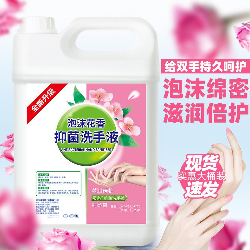 花香泡沫洗手液泡沫型补充装大桶散装替换装家用酒店专用