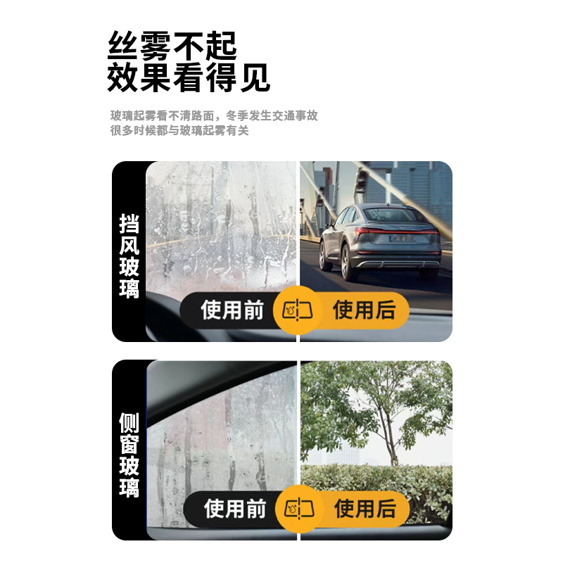 汽车玻璃除雾剂清晰视野前挡风玻璃防起雾头盔防雾车居俩用