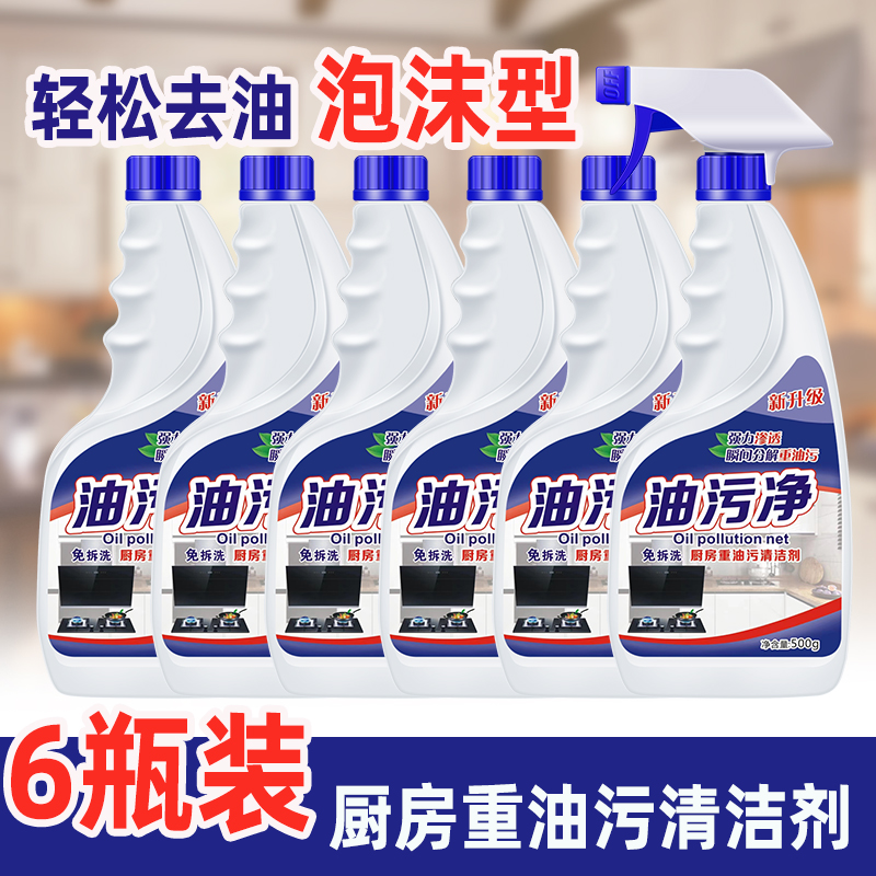 【拍一发六】】厨房油污净油烟机500g去油肥BB料品9