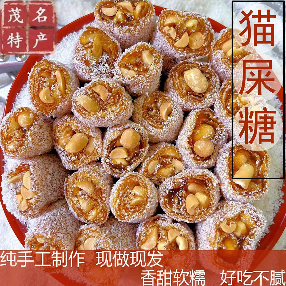 正宗茂名特产纯手工花生椰蓉软糖网红猫屎糖儿时零食牛皮软糖美食