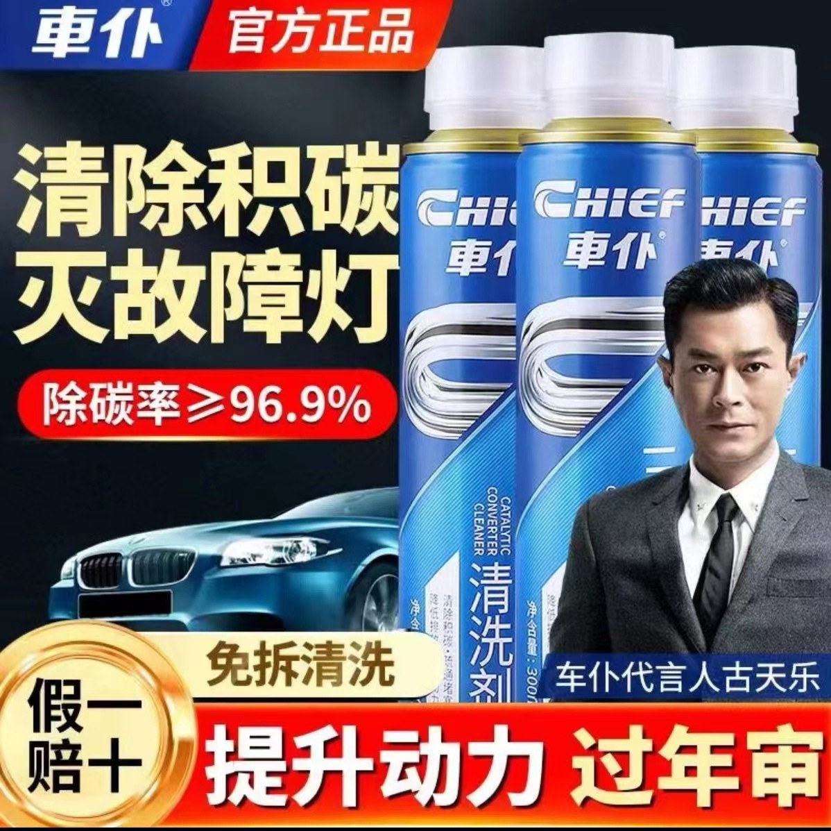 车仆正品燃油宝 三元催化剂 爱车全新升级配方 深度除碳节油提动