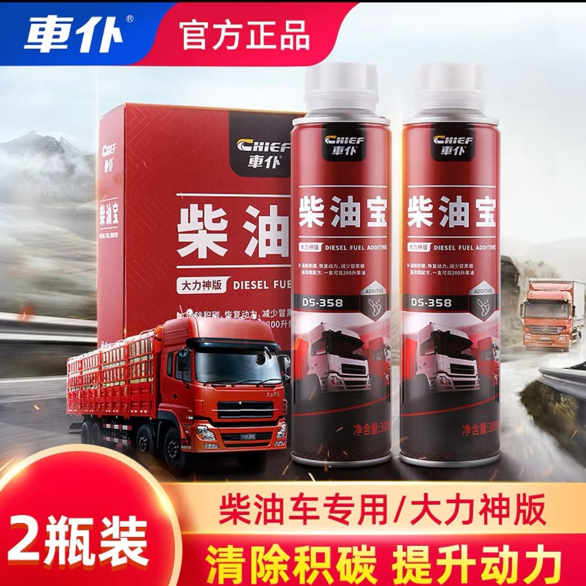 车仆正品柴油宝添加剂 爱车全新升级深度除碳节油提动柴油车专用