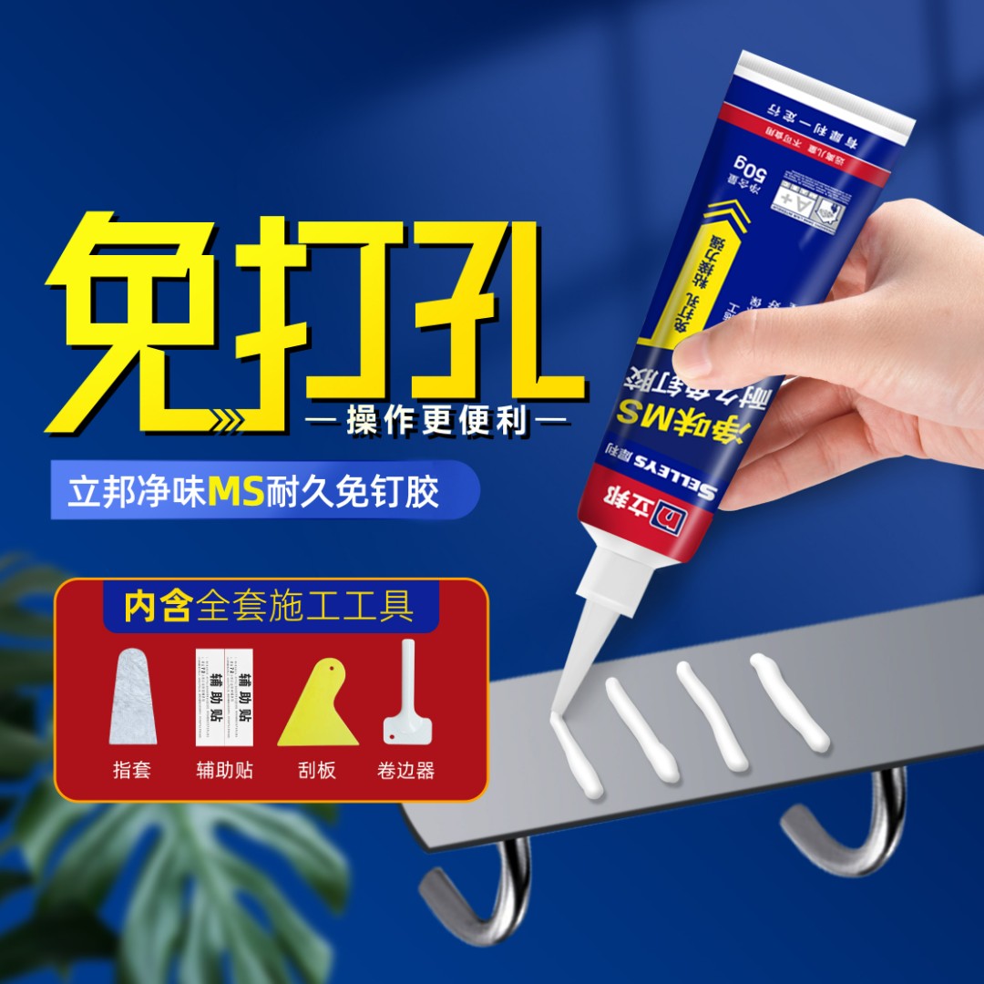 立邦免钉胶强力胶粘墙面厨卫置物架卫生间免打孔胶玻璃胶密封胶J
