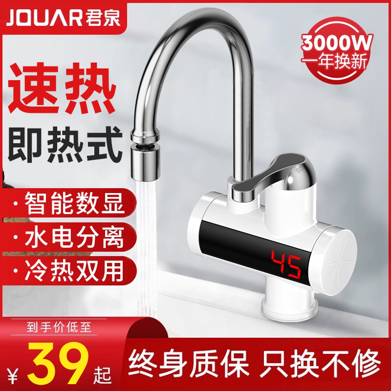 电热水龙头快速热即热式厨房宝过水热家用小型恒温热水器