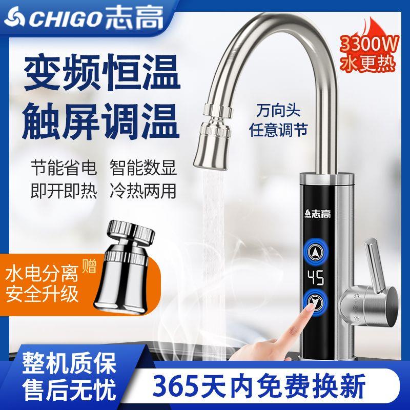 电热水龙头速热即热式电加热水器热水龙头厨宝过水热冷热两用速热