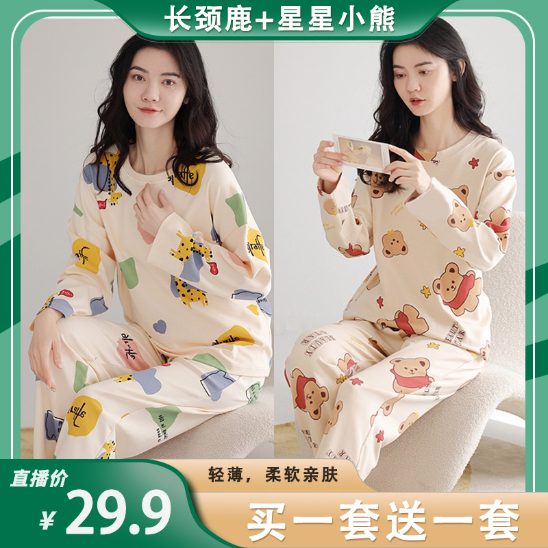 【买一套送一套】网红小熊长颈鹿睡衣长袖春秋季套装睡衣宽松家居服