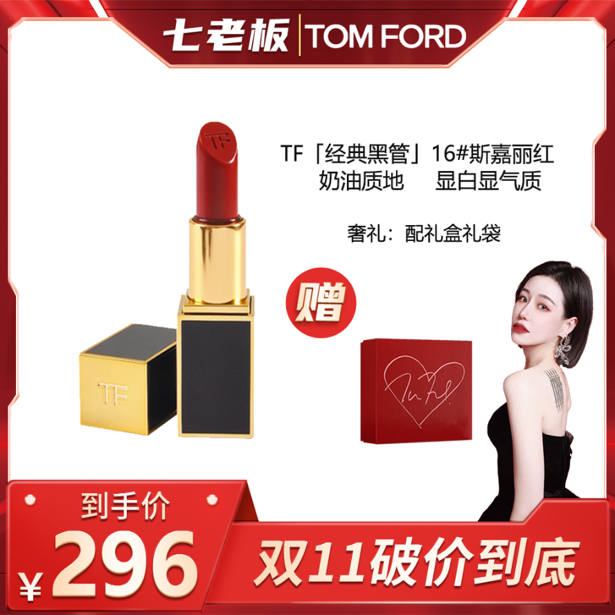 【抢购双十一】TF口红经典黑管16#细黑管92#柔雾唇膏显白显气色