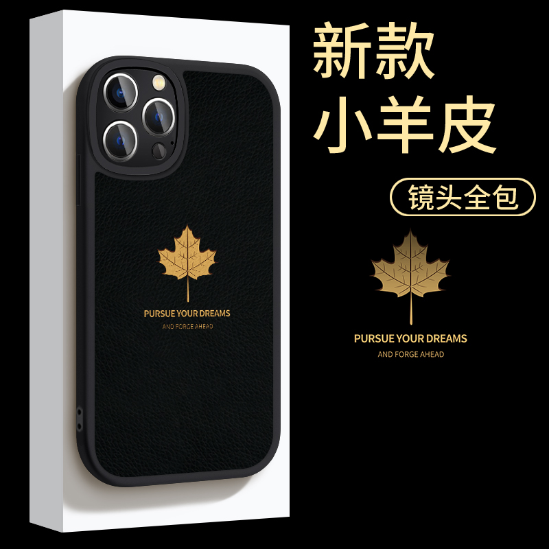 苹果华为OPPO小米VIVO时尚简约潮牌枫叶全包防摔手机壳皮纹yp2248