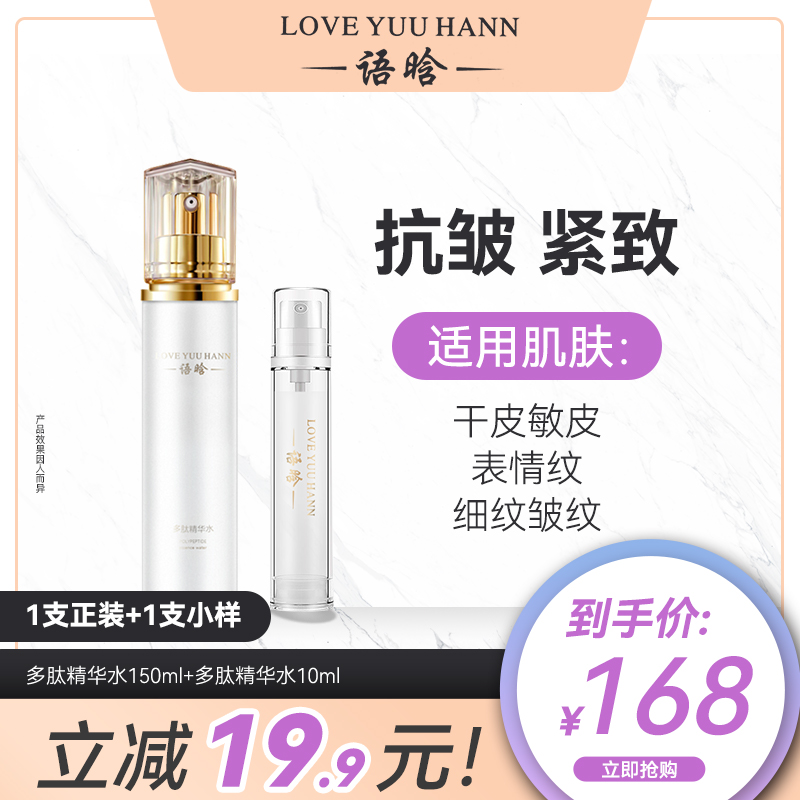 语晗多肽精华水