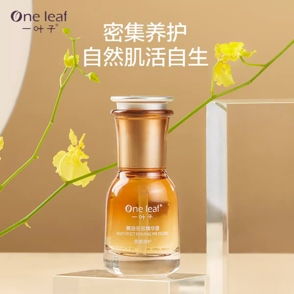 一|叶z子 养护精油多效保湿舒缓滋养修护精华液30ml