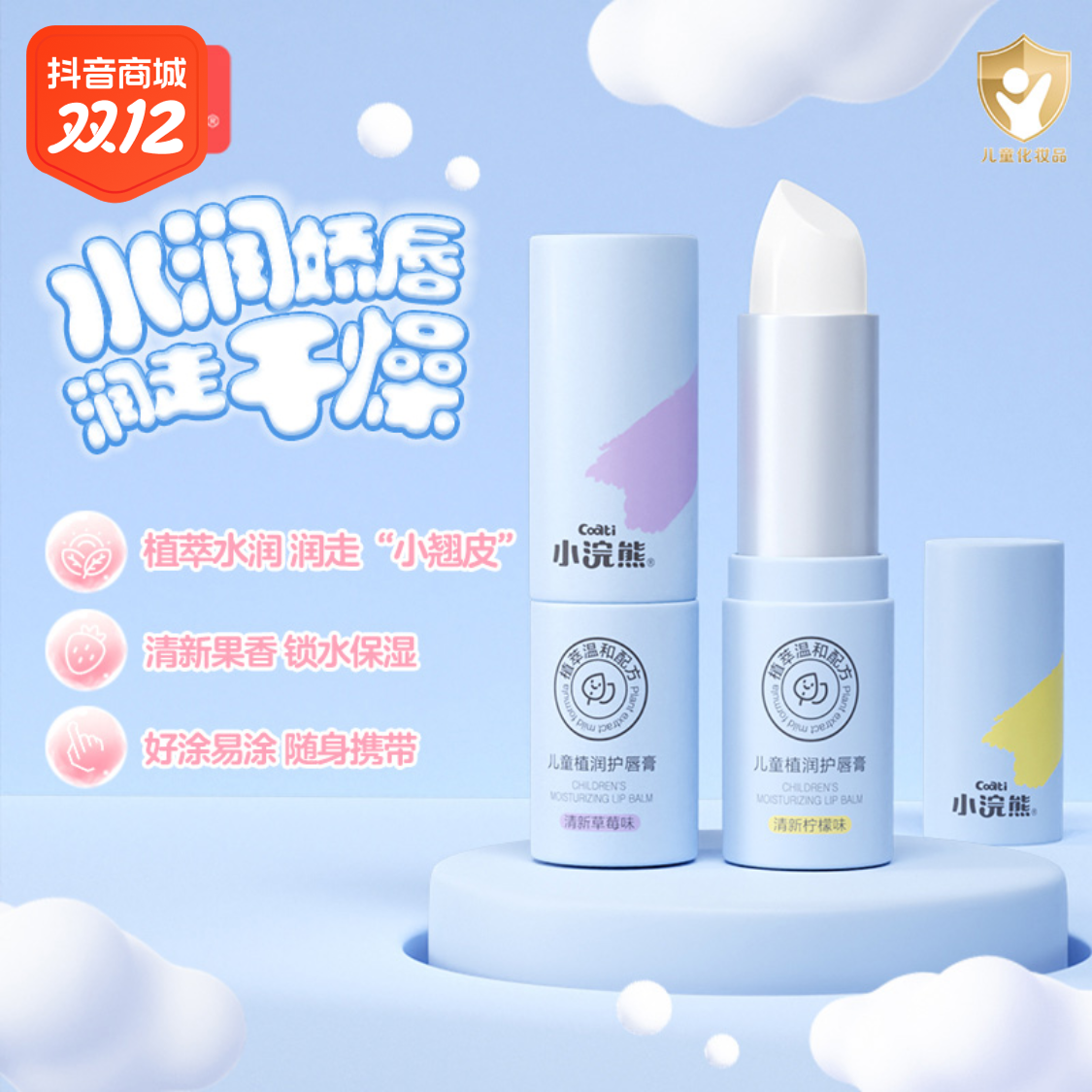 小浣熊儿童润唇膏水润保湿瓦解干燥秋冬季滋润护唇膏学生便携