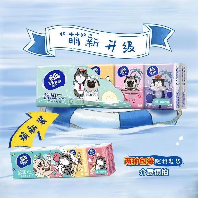 【新人福利】维达手帕纸可爱便携式随身装亲肤清新三层无香细腻棉柔