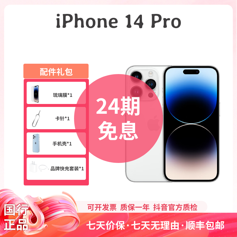 准新品 Apple/苹果 iPhone14Pro 512G 6.1英寸 A16 双卡 国行正品