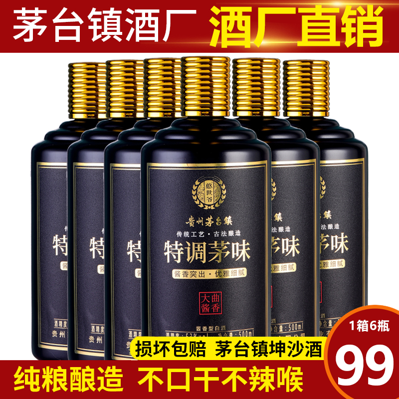 黔琼贵州黔琼茅台镇特调茅味酱香型白酒瓶装酿造优质53度500ml