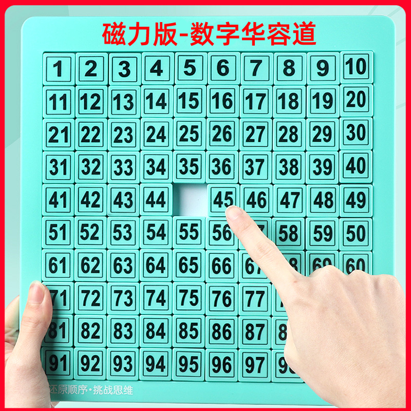 三国华容道数字滑动拼图儿童数学益智玩具小学生推磁性磁力迷盘训