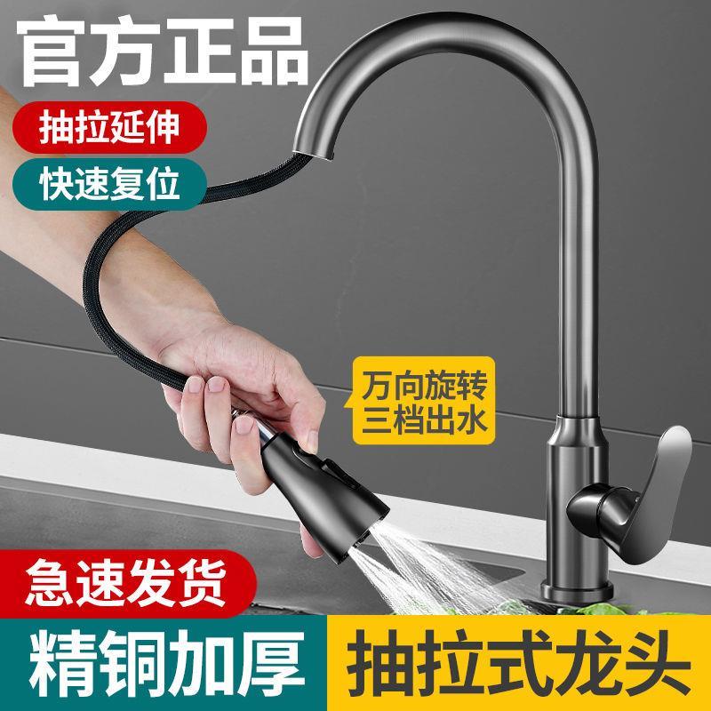 九牧王厨房水龙头家用拉伸水龙头抽拉式洗碗槽洗衣柜加长抽拉套装