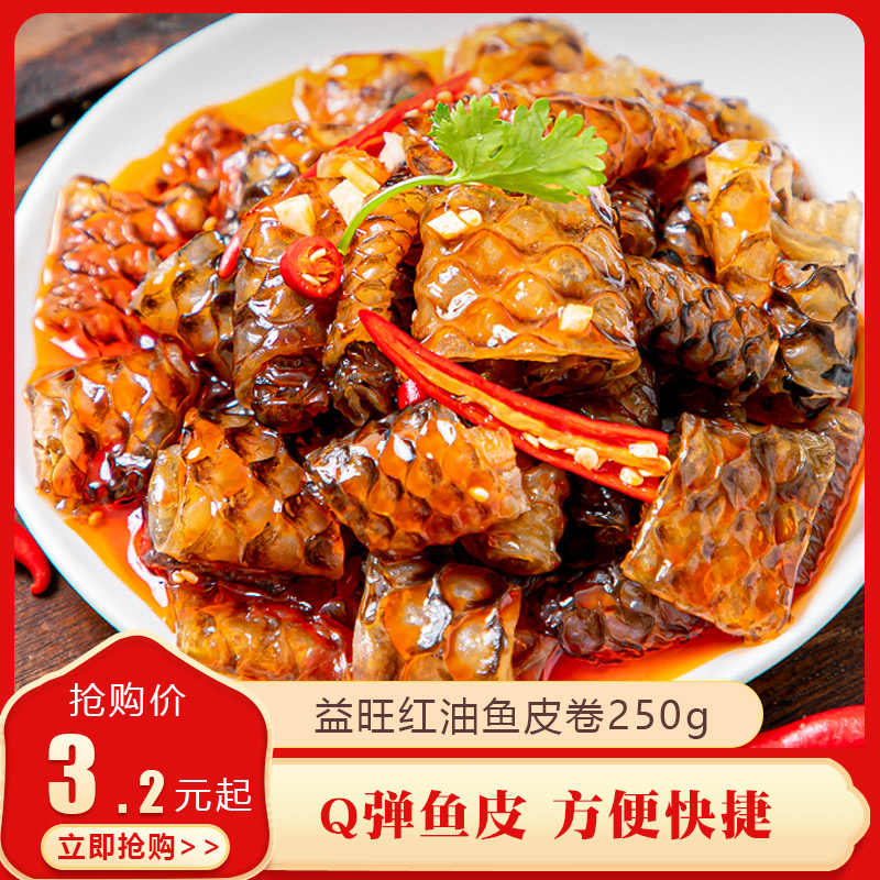 益旺红油鱼皮250g*5包凉拌泡椒香辣零食开袋即食凉菜夜宵半成品