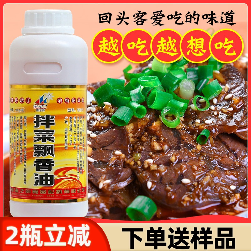 海之韵拌菜飘香油Y8017凉拌菜飘香剂精油麻辣增香调味料500g商用