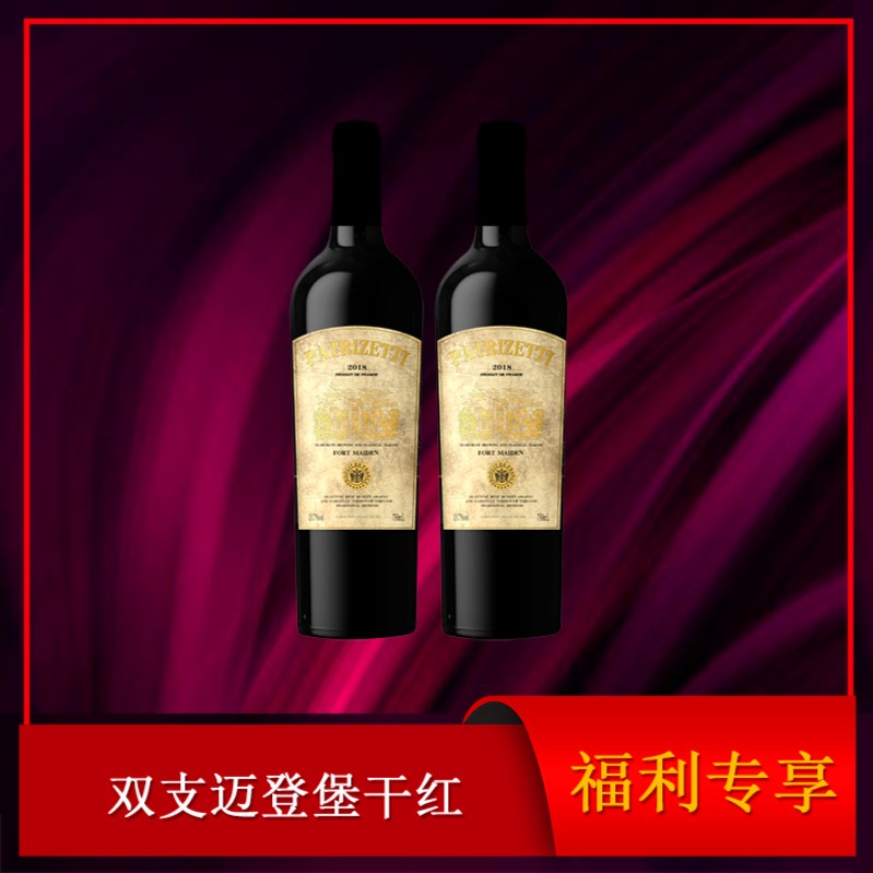 (DW)迈登堡干红葡萄酒(DZ05)