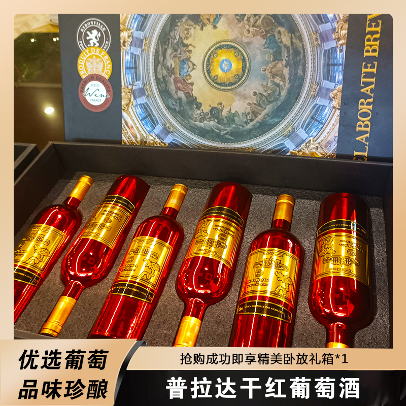 (百万福利补贴)普拉达干红葡萄酒(X)(DZ05)