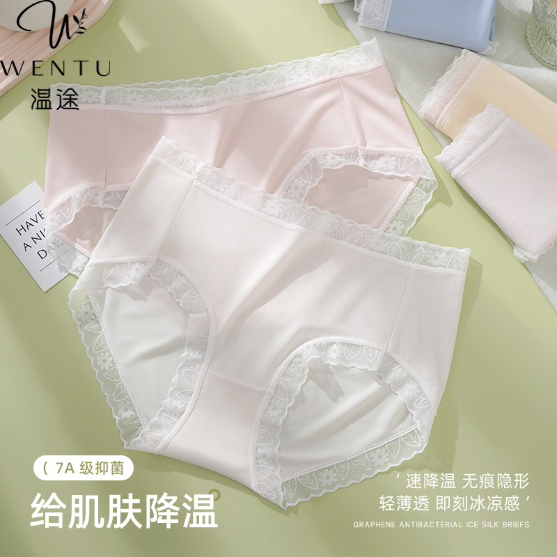 【小风子专属】温途 7A蚕丝紫杉醇净化防螨女士冰丝内裤独立袋装M#
