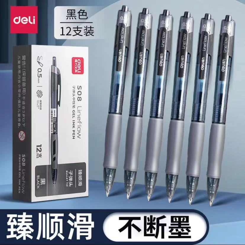 s08 DL按压中性笔12只装（由笔记本厂家推荐zzx）