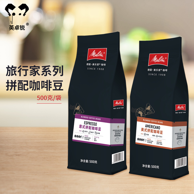 Melitta/美乐家精品意式拼配咖啡豆 美式拼配咖啡 中深度烘焙500g