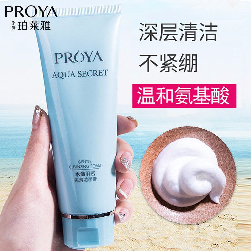【带防伪】珀莱雅水漾肌密柔滑洁面膏（滋润型）120g补水保湿洗面奶
