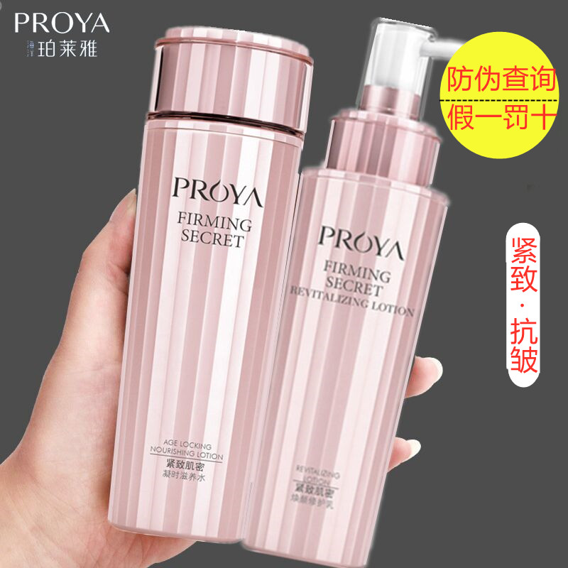 【带防伪】珀莱雅紧致肌密套装洁面水乳液霜补水保湿紧致护肤品