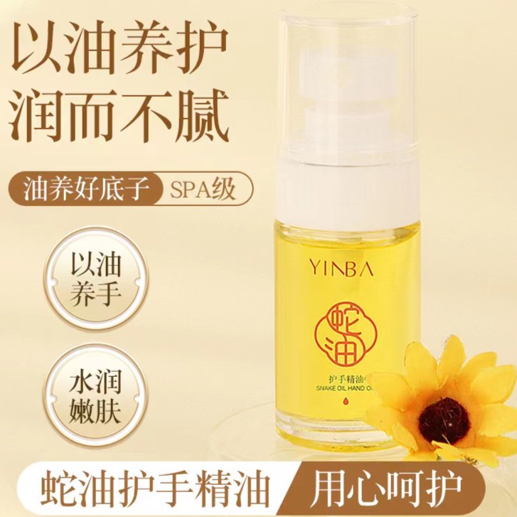 【三瓶仅需29.9】YINBA茵芭蛇油护手精油保湿滋润防干裂清爽不油腻