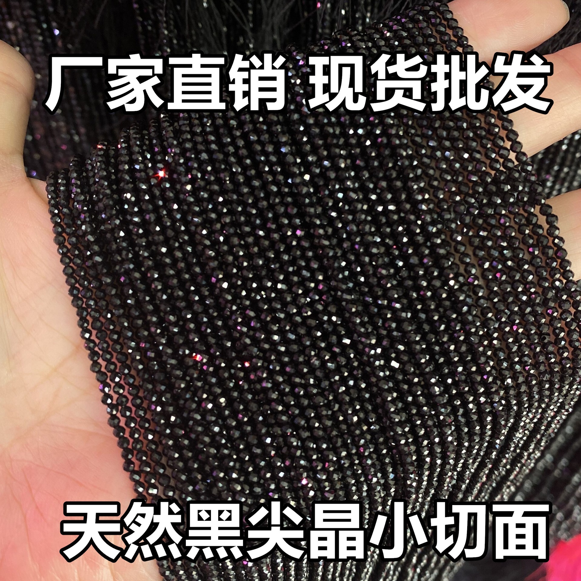 【齐磊】厂家直供 天然A级黑尖晶刻面圆珠切面散珠2-4mm流苏发簪