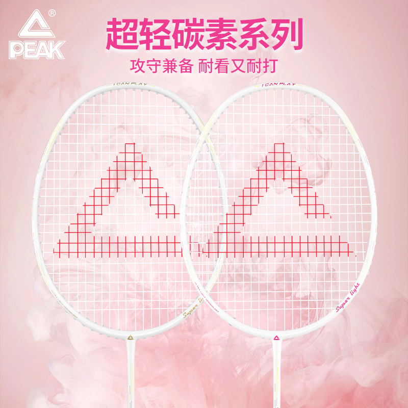 Peak/匹克羽毛球拍正品套装碳素超轻粉色女学生成人新手单双拍
