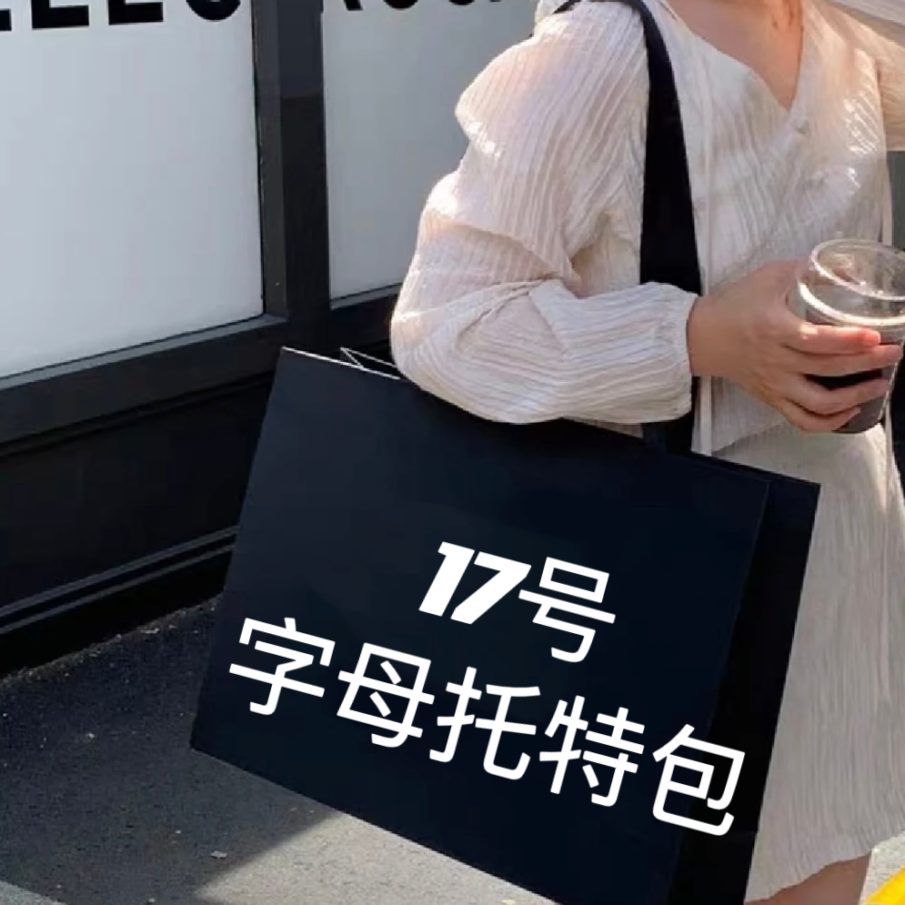 【Q17号】2023爆款时尚百搭单肩子母大托特包77019-1#经典手提包包