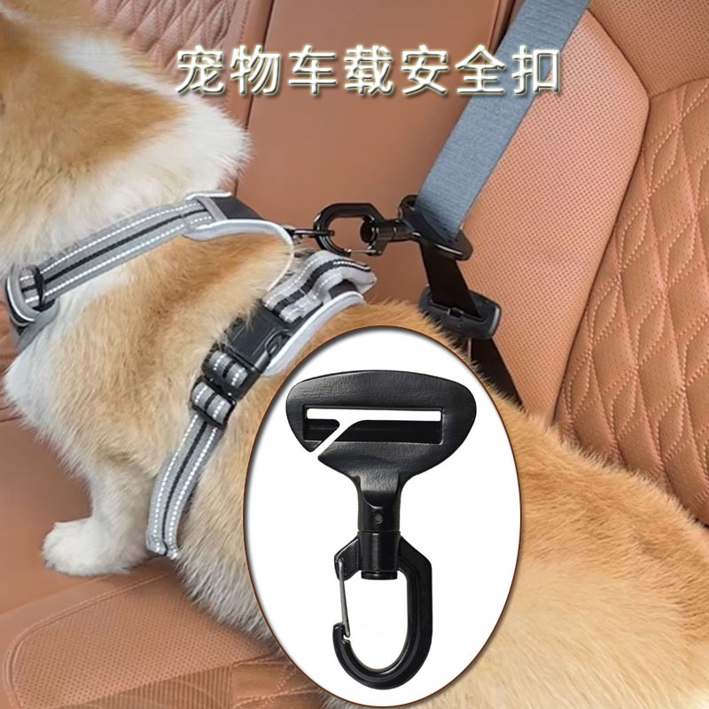 宠物车载安全扣用品狗狗安全扣汽车出行旅行便捷防扰安全带安全钩