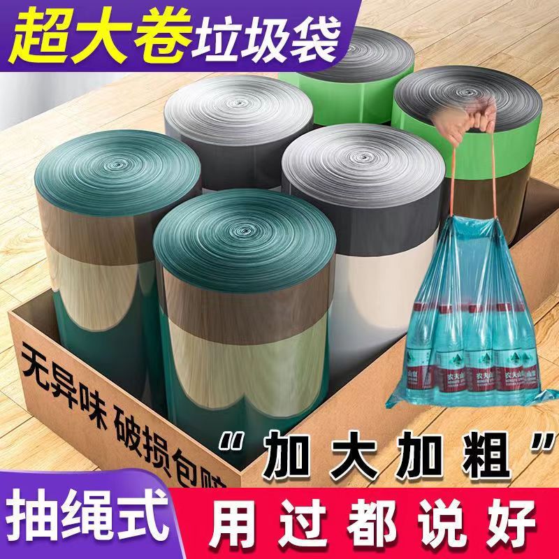 【主播推荐】6.99元到手两大卷210只一次性家用抽绳式垃圾袋-SDZT