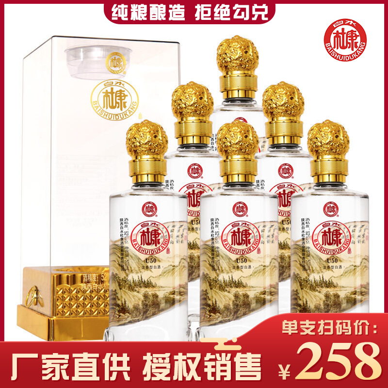 白水杜康U50浓香型52度粮食白酒500ml*6瓶整箱酒水特价52度500