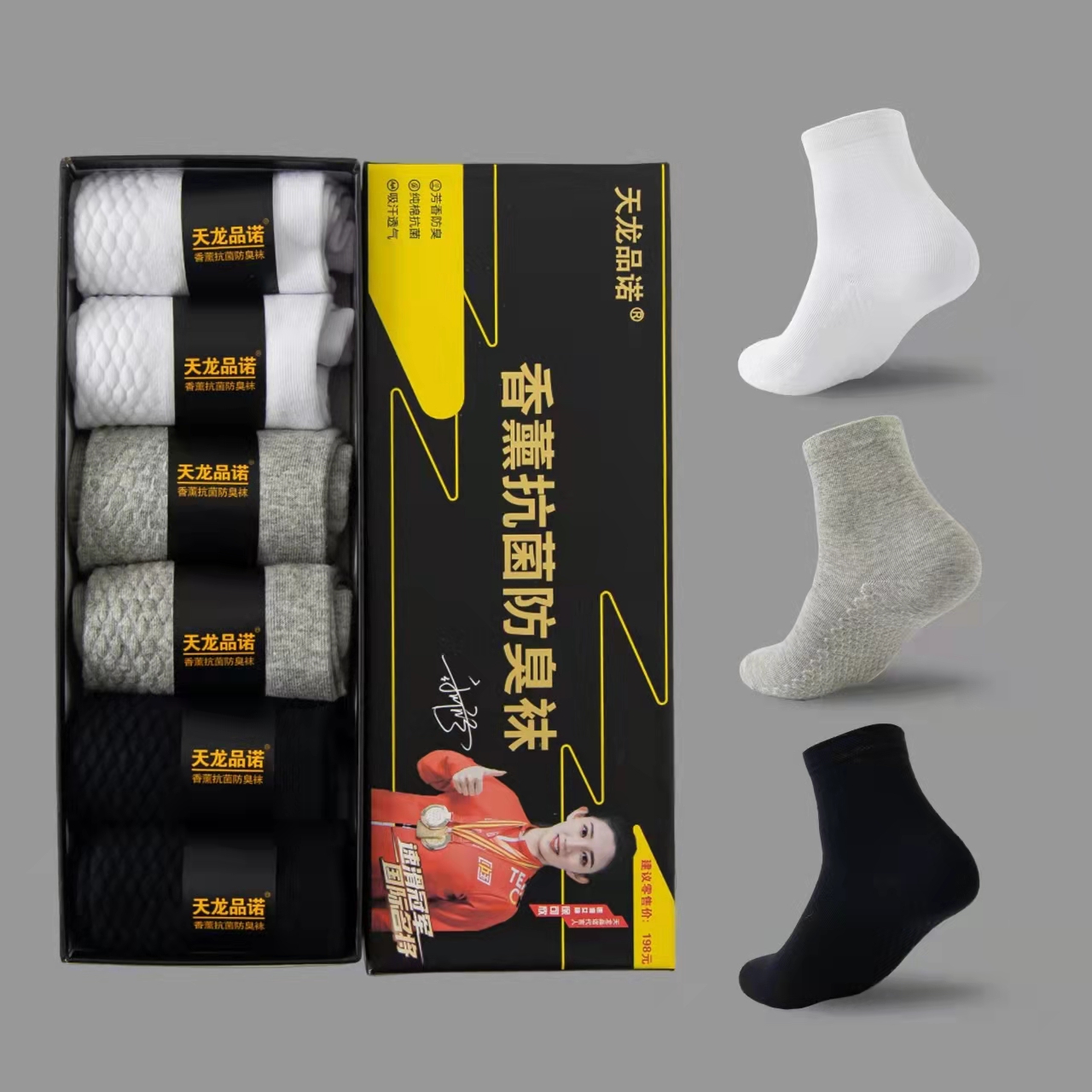 天龙品诺香薰抗菌防臭袜【拍一发六在随机送一双】