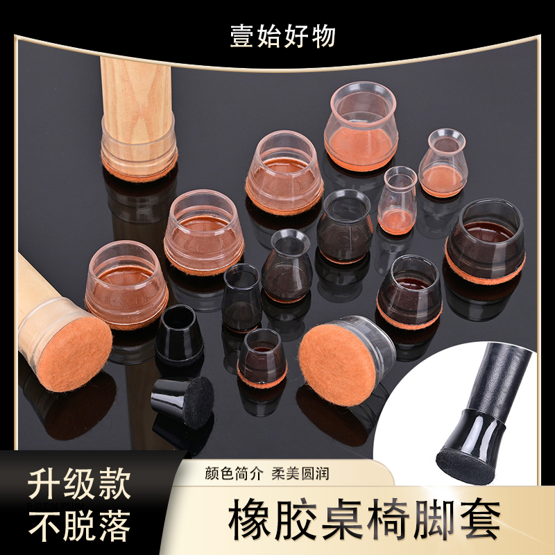 硅胶椅子脚套保护套静音加厚毛毡防滑耐磨凳子凳脚桌椅桌腿桌脚垫