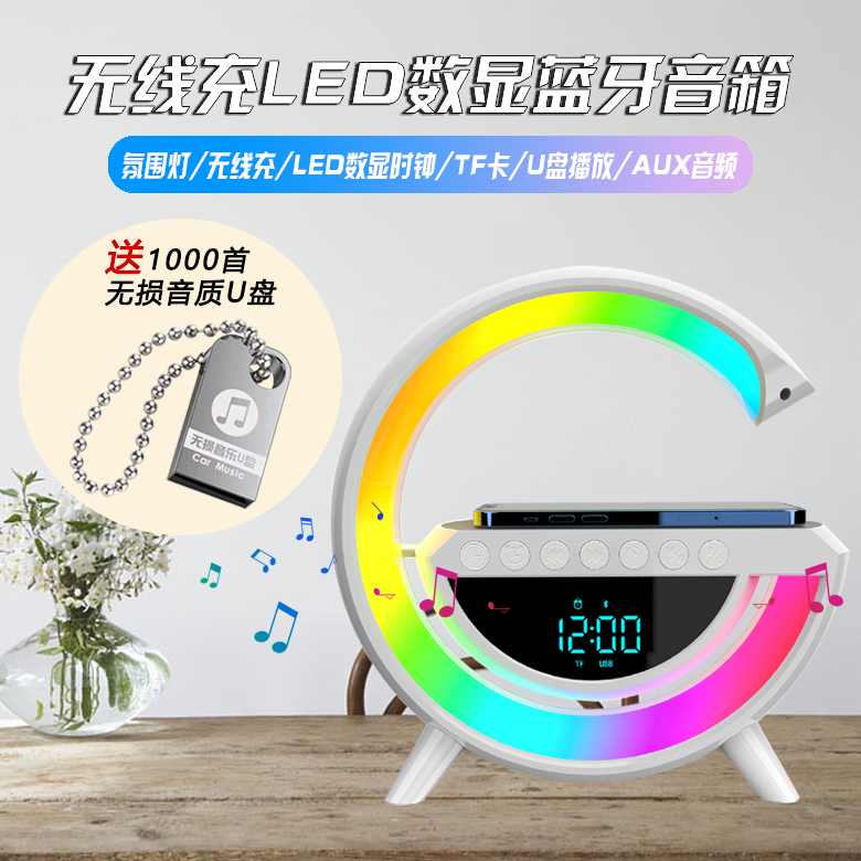 谁变LED时钟蓝牙音箱多功能大G创意设计无线充台式+U盘（1000首歌）