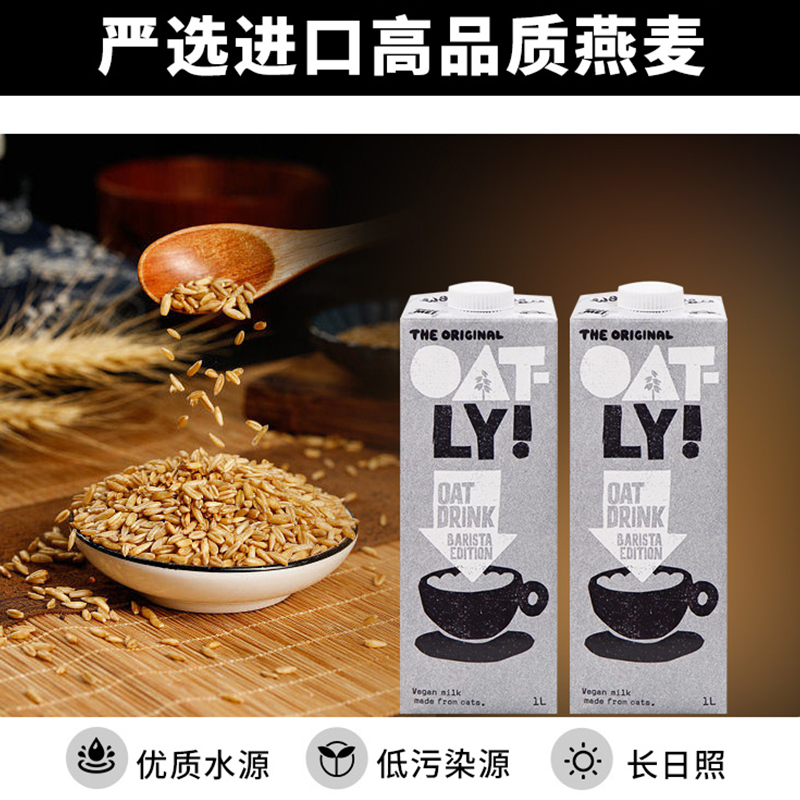 【6瓶新日期】OATLY咖啡大师燕麦奶1L*6瓶0蔗糖0乳糖燕麦拿铁进口