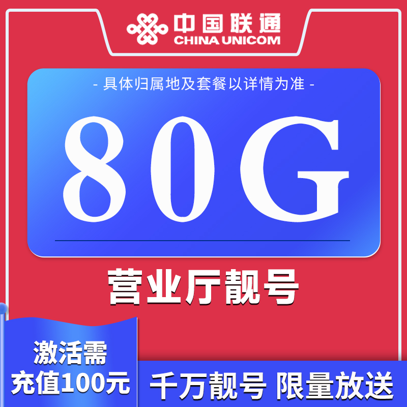 联通靓号手机卡王卡流量卡不限速低月租语音温90【专属】AAA