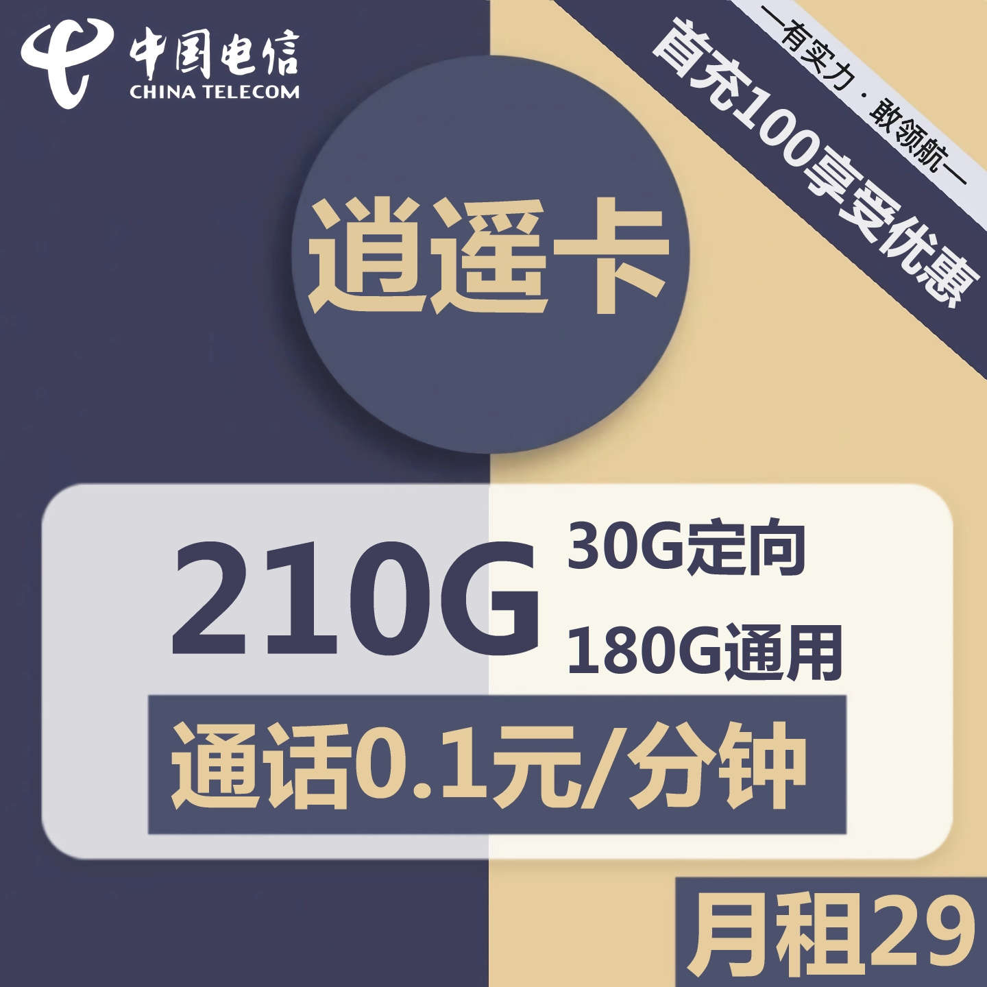 电信手机卡王卡流量卡不限速低月租大流量逍遥卡【专属】