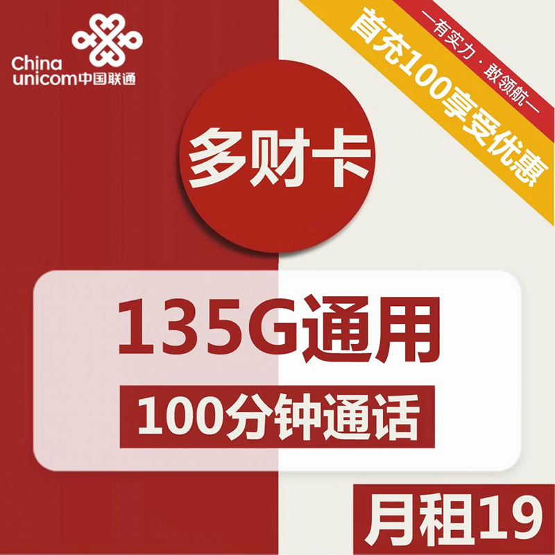 联通手机卡流量卡不限速低月租大流量卡长期多财卡【专属】